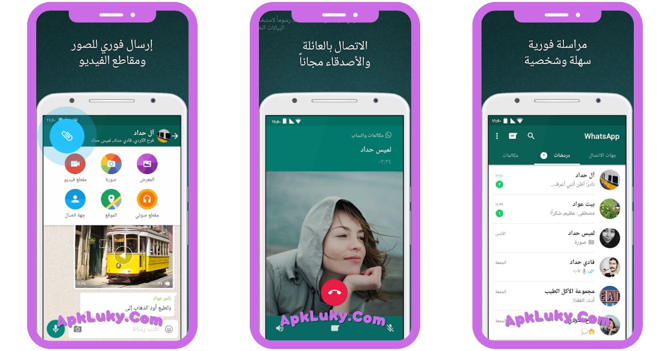 تحميل واتساب ماسنجر 2024 WhatsApp Messenger APK احدث اصدار 2