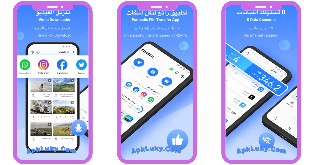 تحميل شيرت يتوافق مع جهازك 2025 SHAREIT APK احدث اصدار مجانا 2