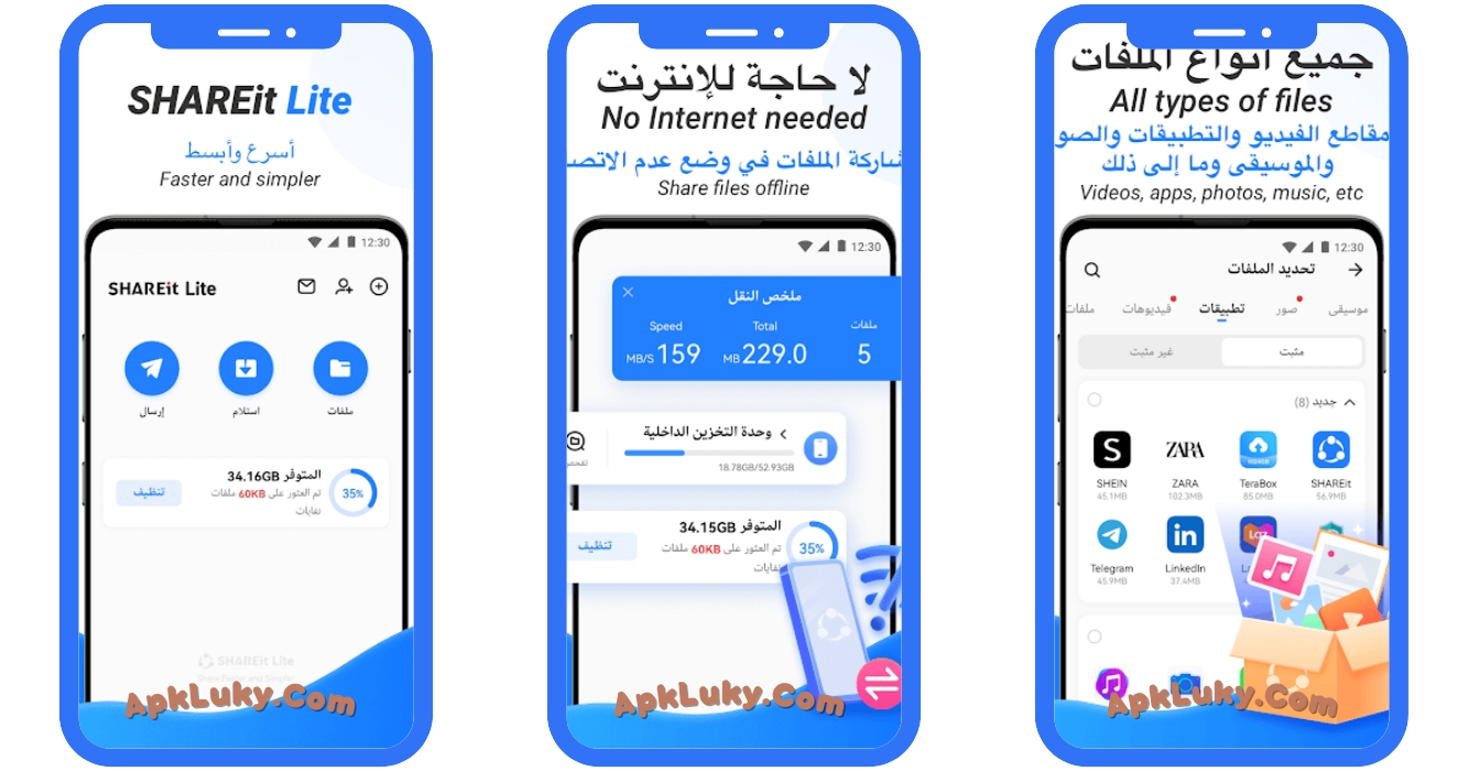 تحميل شيرت لايت يتوافق مع جهازك 2025 SHAREIT Lite APK اخر اصدار 1