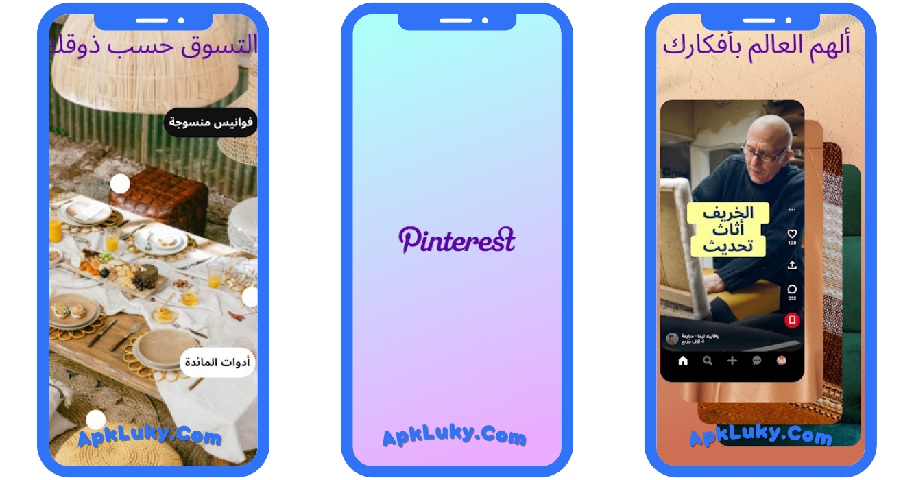 تحميل بنترست 2025 Pinterest اخر اصدار مجانا 1