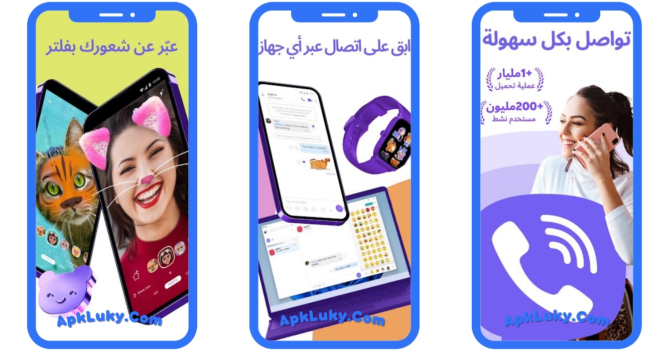 تحميل فايبر 2024 Viber APK احدث اصدار اصدار مجانا 1