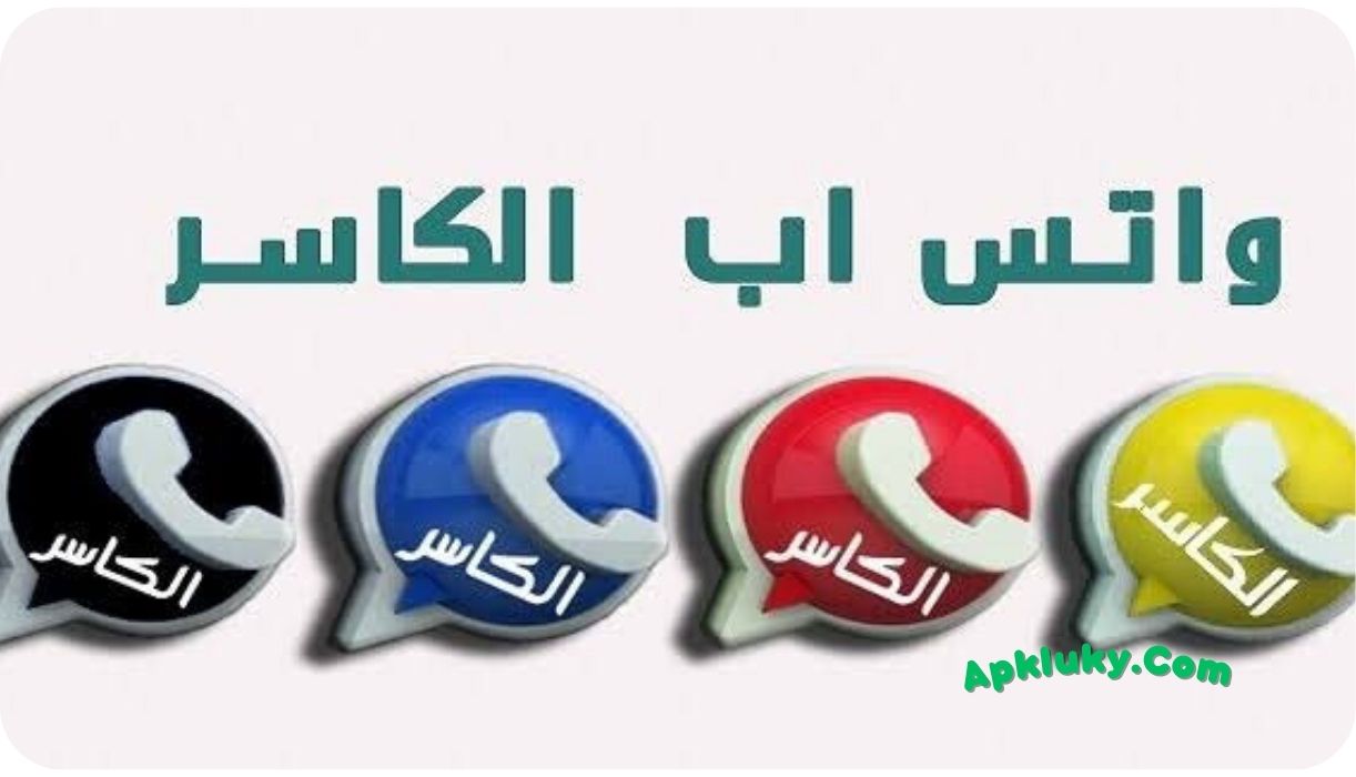 تحميل واتساب الكاسر 2024 KBWhatsApp اخر اصدار مجانا 1